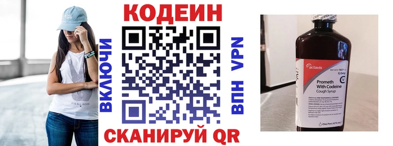 Codein напиток Lean (лин)  Карасук 